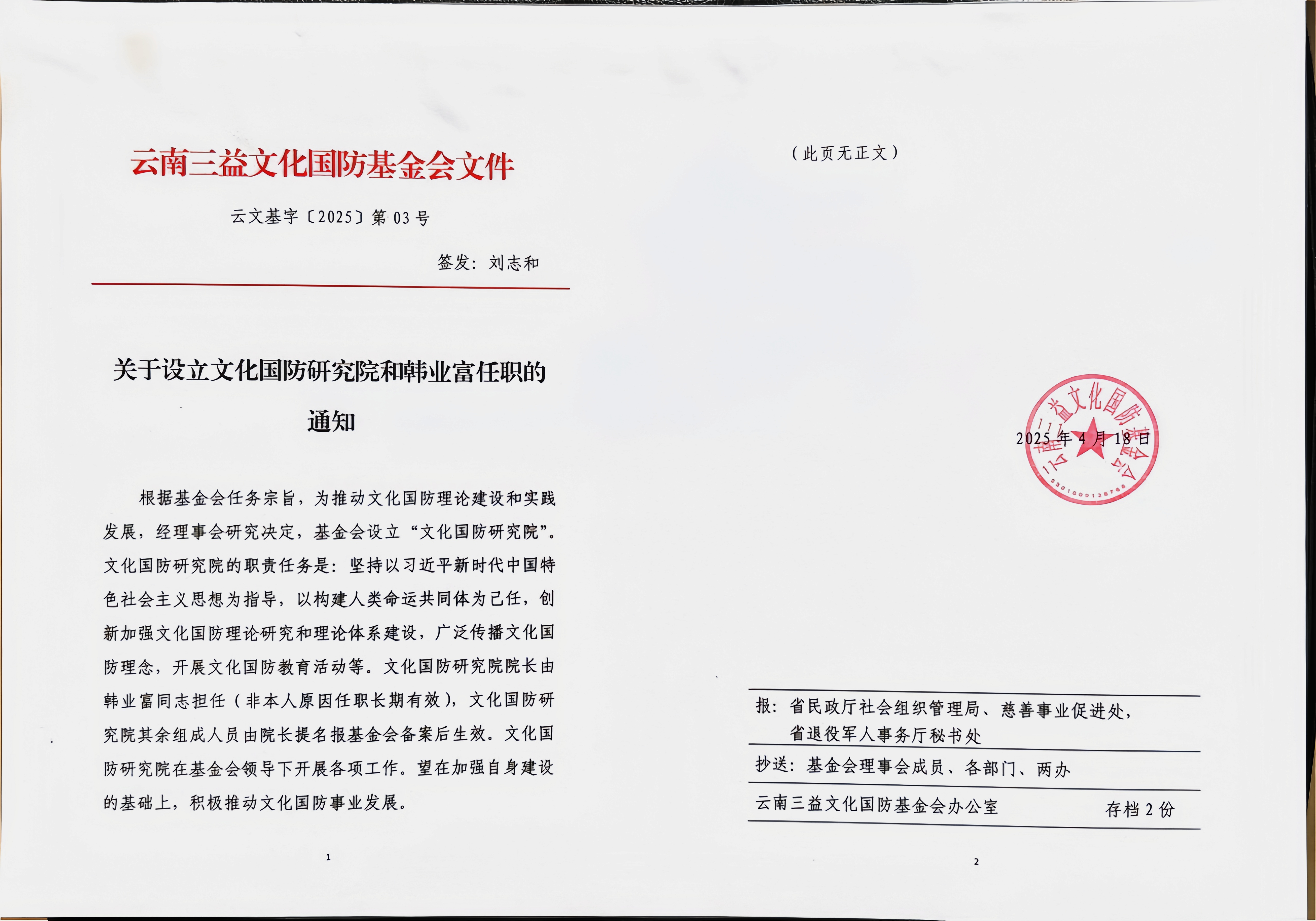 云南二益文化国防基金会文件_01_副本